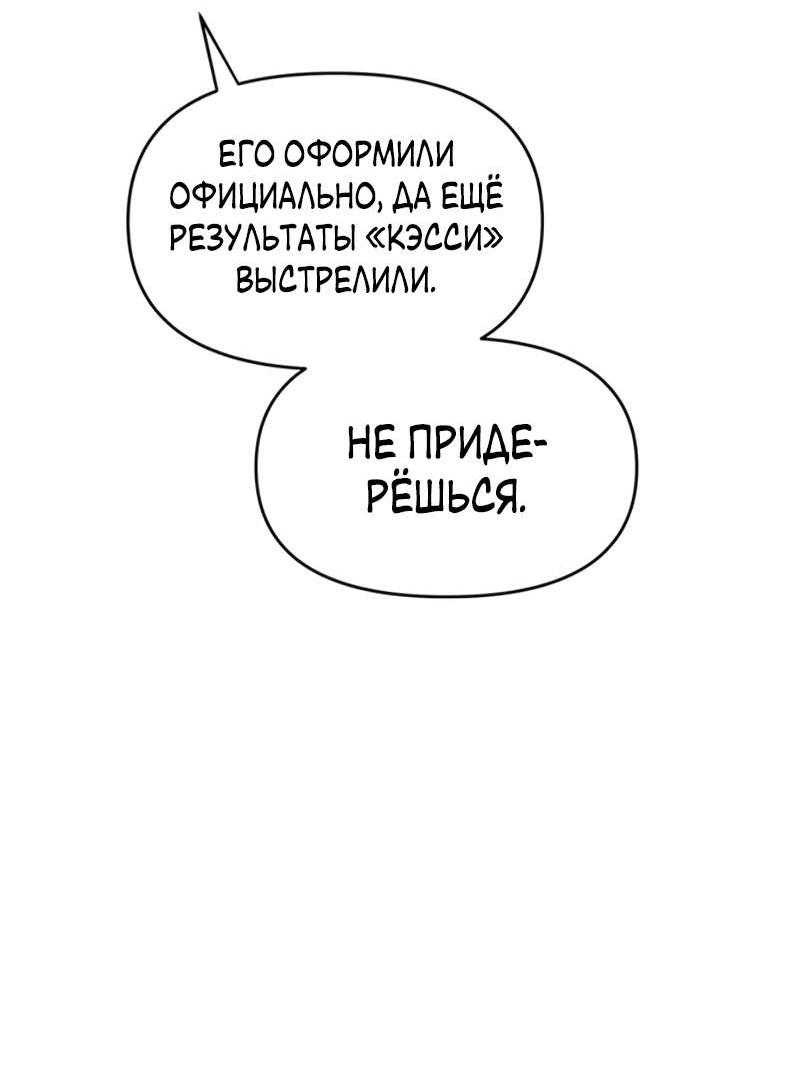 Манга Неудача босса - Глава 113 Страница 25