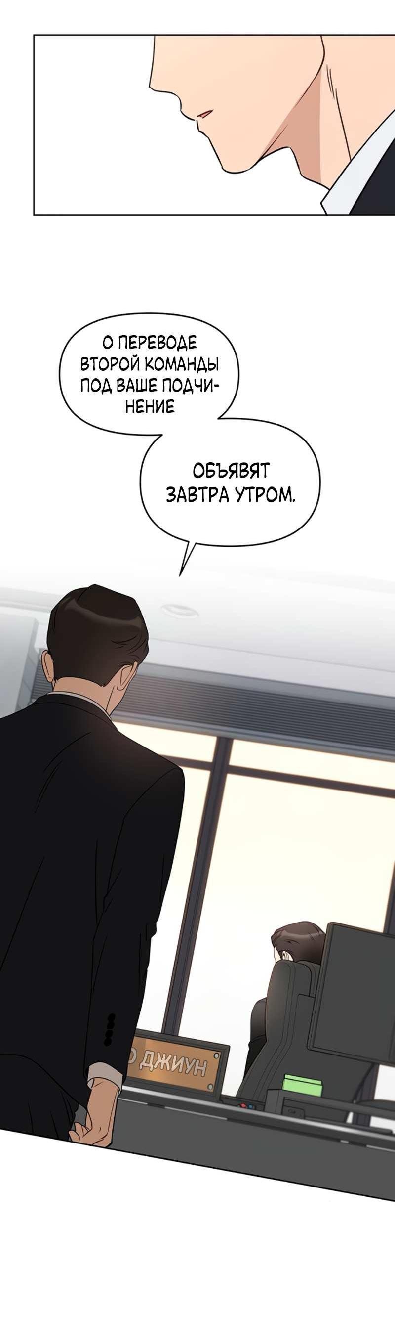 Манга Неудача босса - Глава 113 Страница 52
