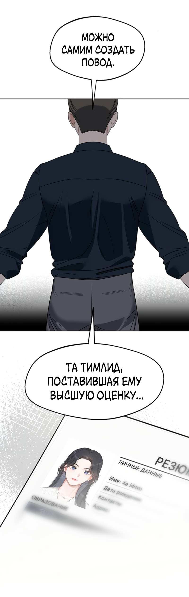 Манга Неудача босса - Глава 113 Страница 26