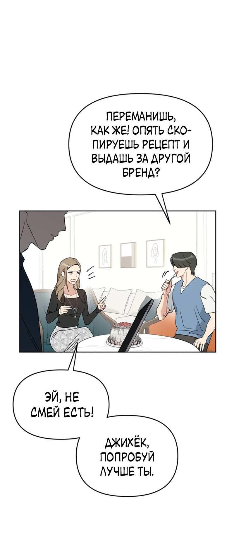 Манга Неудача босса - Глава 113 Страница 14