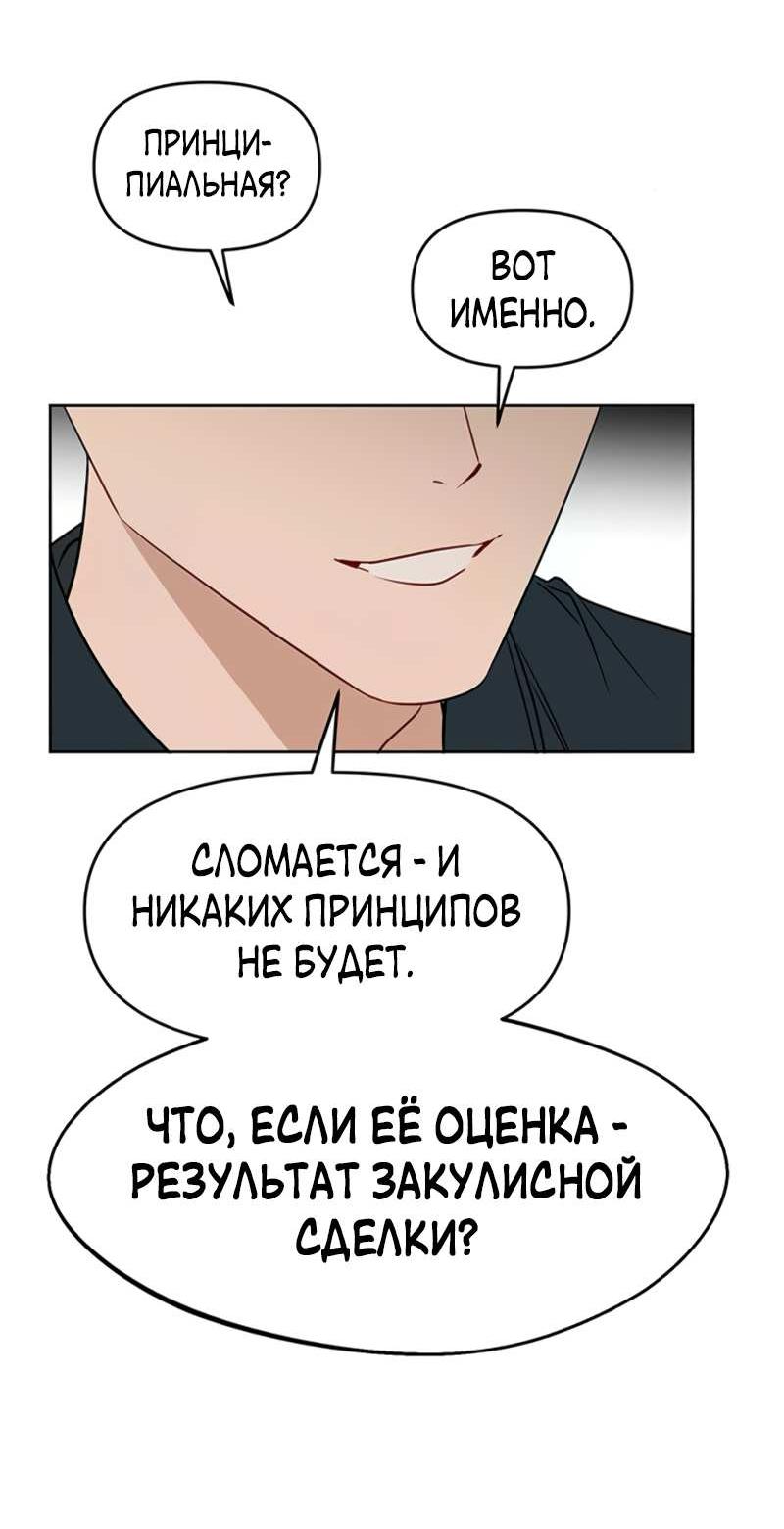 Манга Неудача босса - Глава 113 Страница 28
