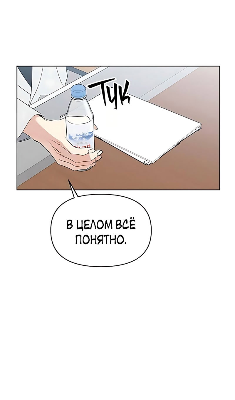 Манга Неудача босса - Глава 116 Страница 23
