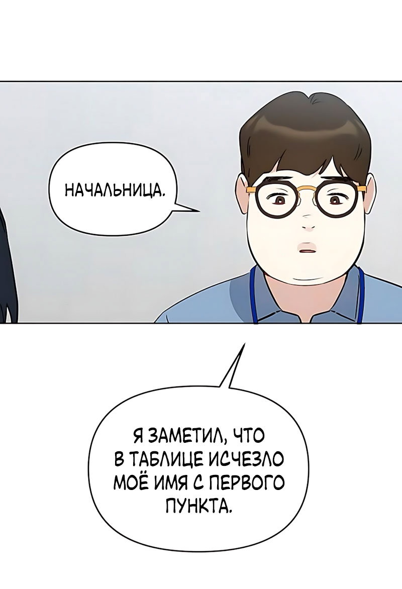 Манга Неудача босса - Глава 116 Страница 57