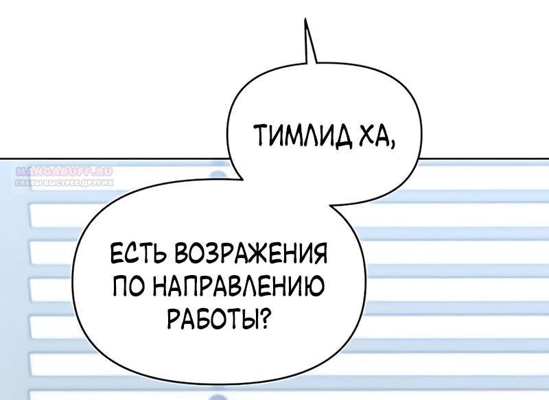 Манга Неудача босса - Глава 116 Страница 10