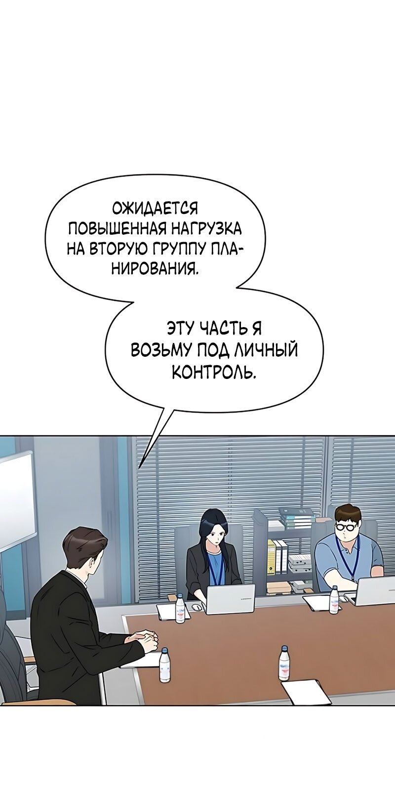 Манга Неудача босса - Глава 116 Страница 20