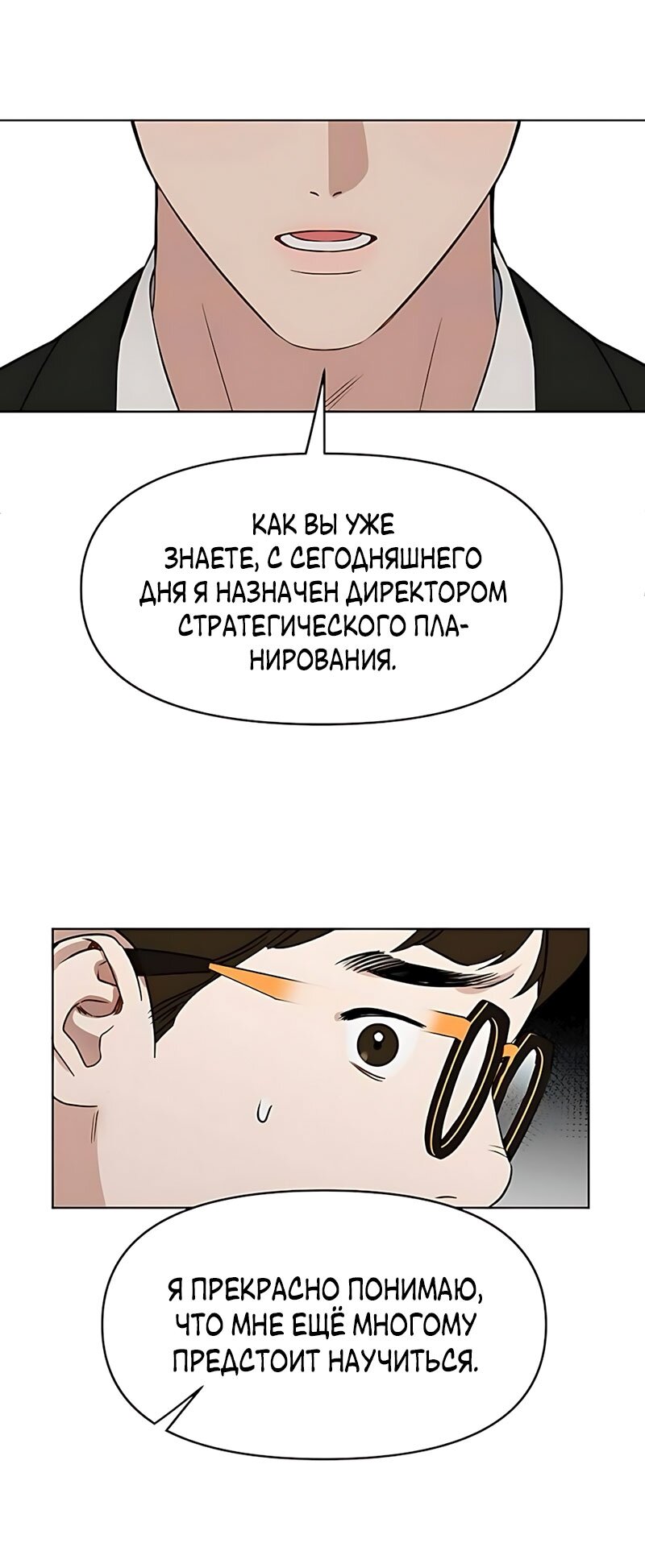 Манга Неудача босса - Глава 116 Страница 5