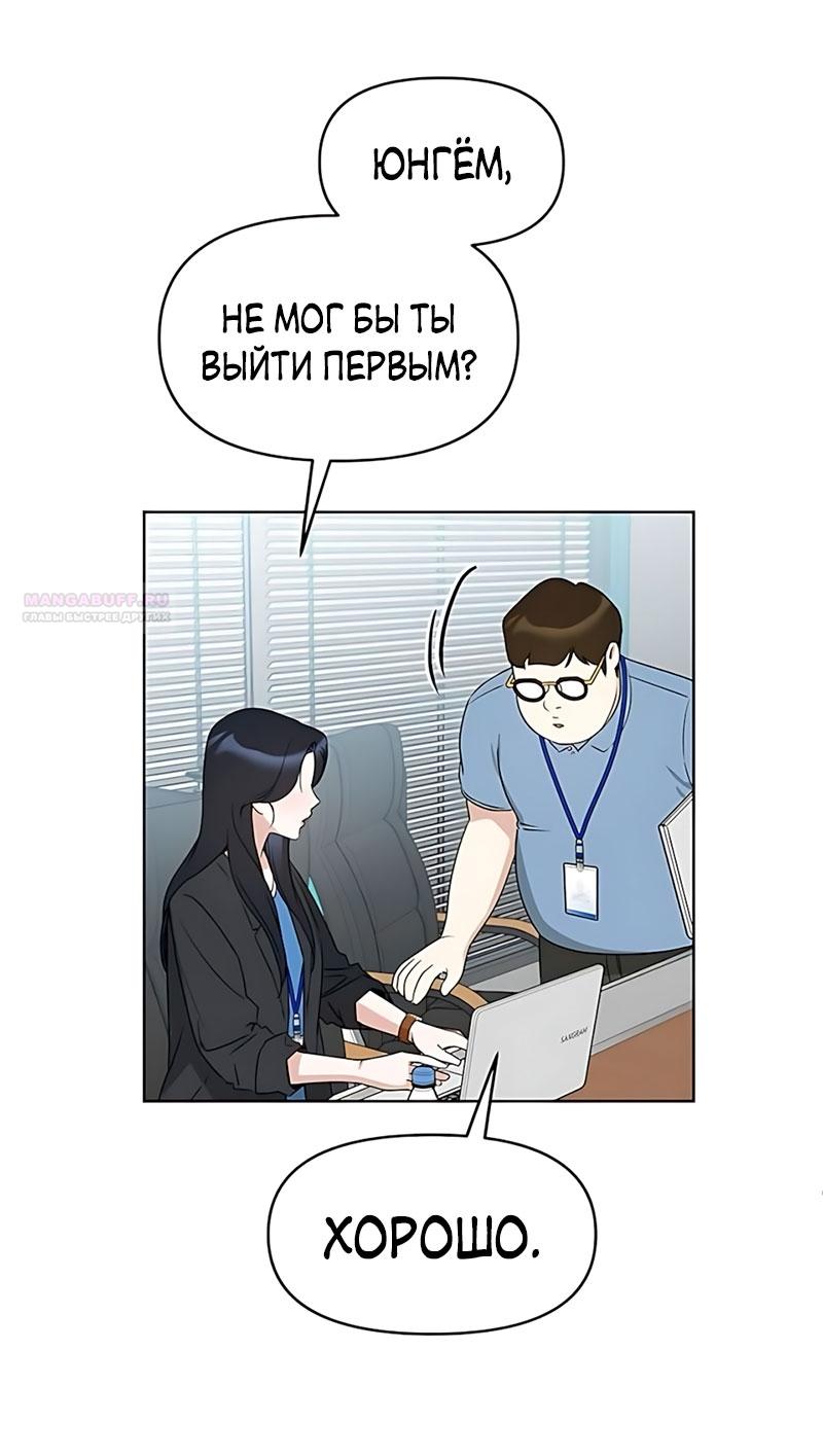Манга Неудача босса - Глава 116 Страница 30
