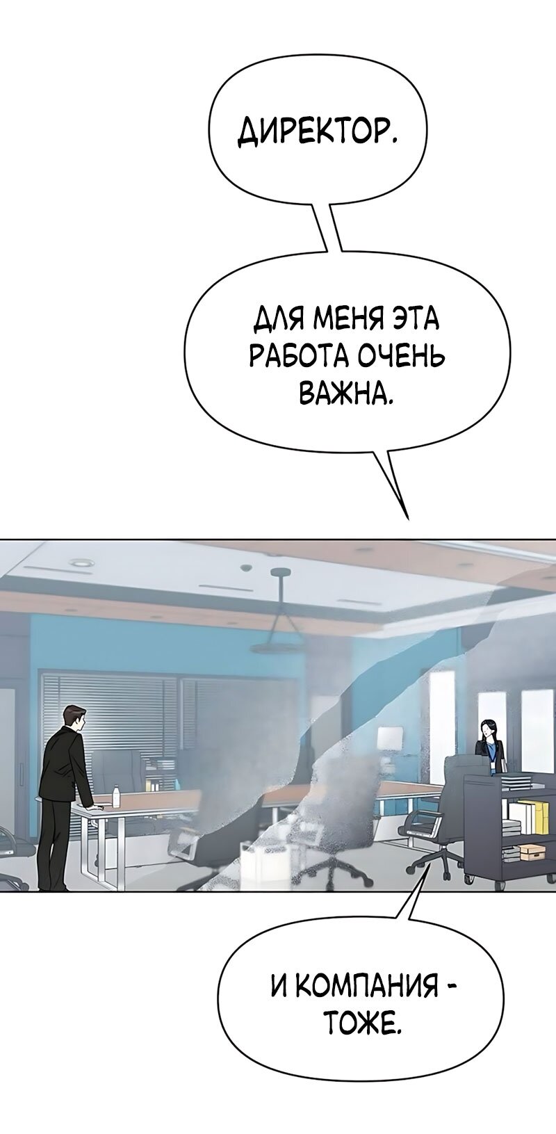 Манга Неудача босса - Глава 116 Страница 49