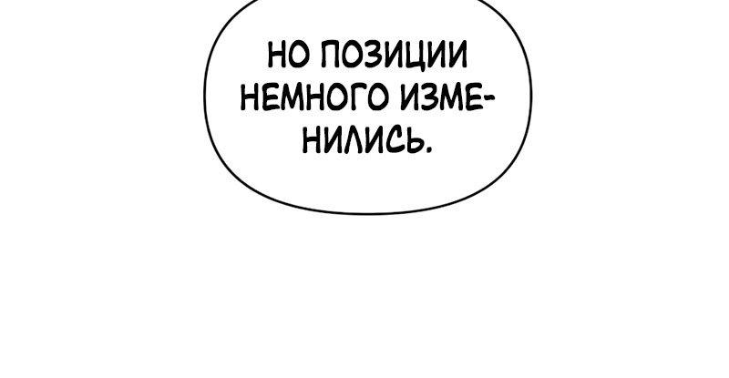 Манга Неудача босса - Глава 116 Страница 25
