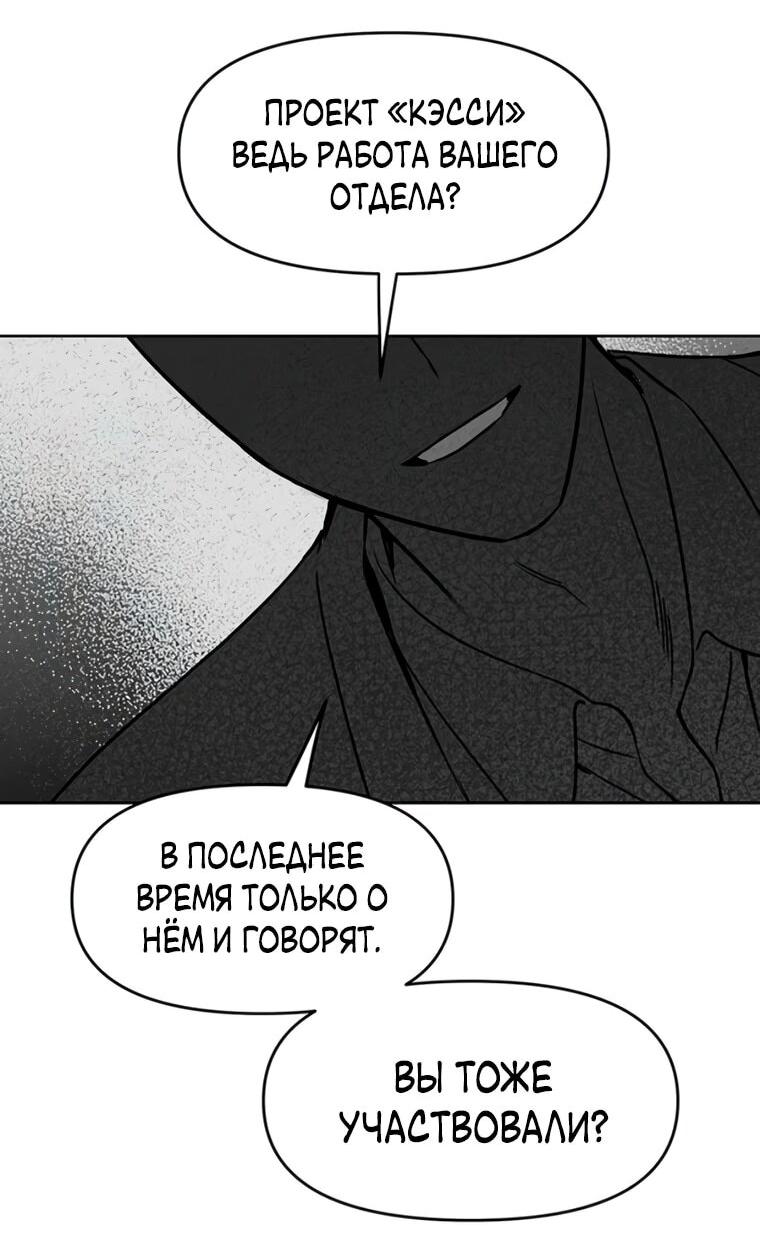 Манга Неудача босса - Глава 117 Страница 11