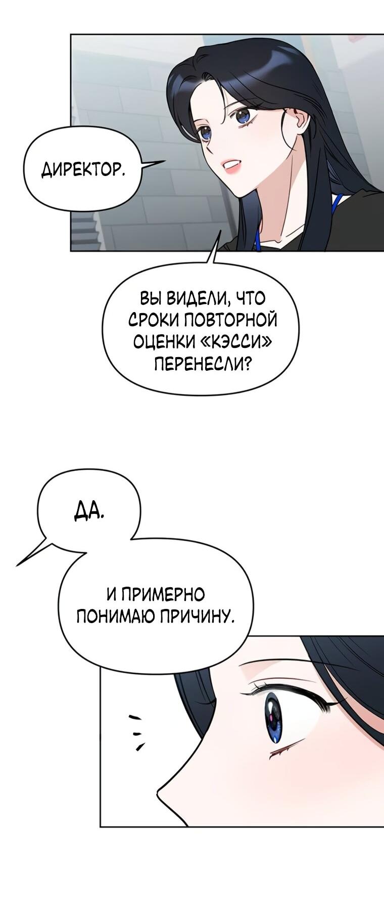 Манга Неудача босса - Глава 117 Страница 28