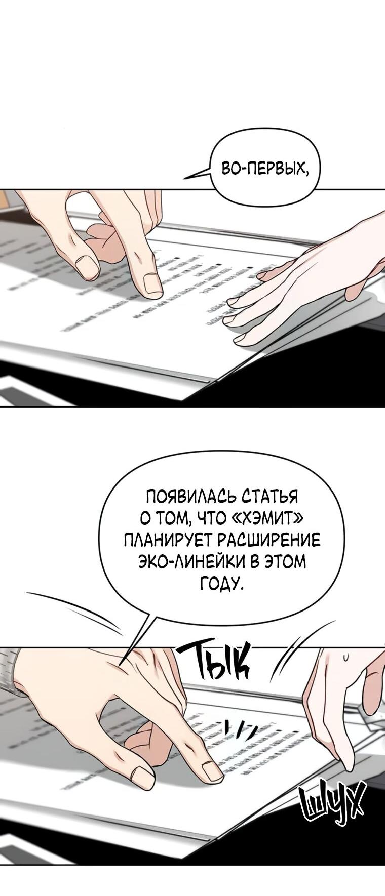 Манга Неудача босса - Глава 117 Страница 34