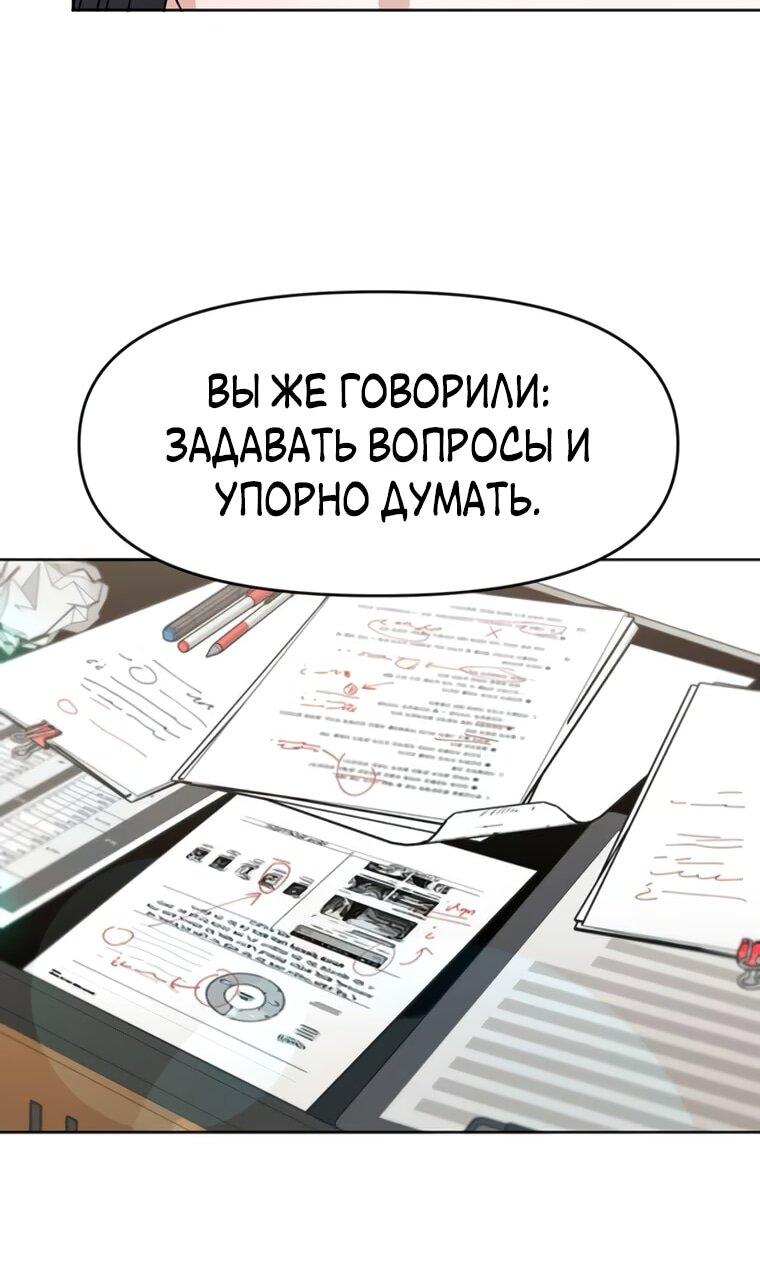 Манга Неудача босса - Глава 117 Страница 50