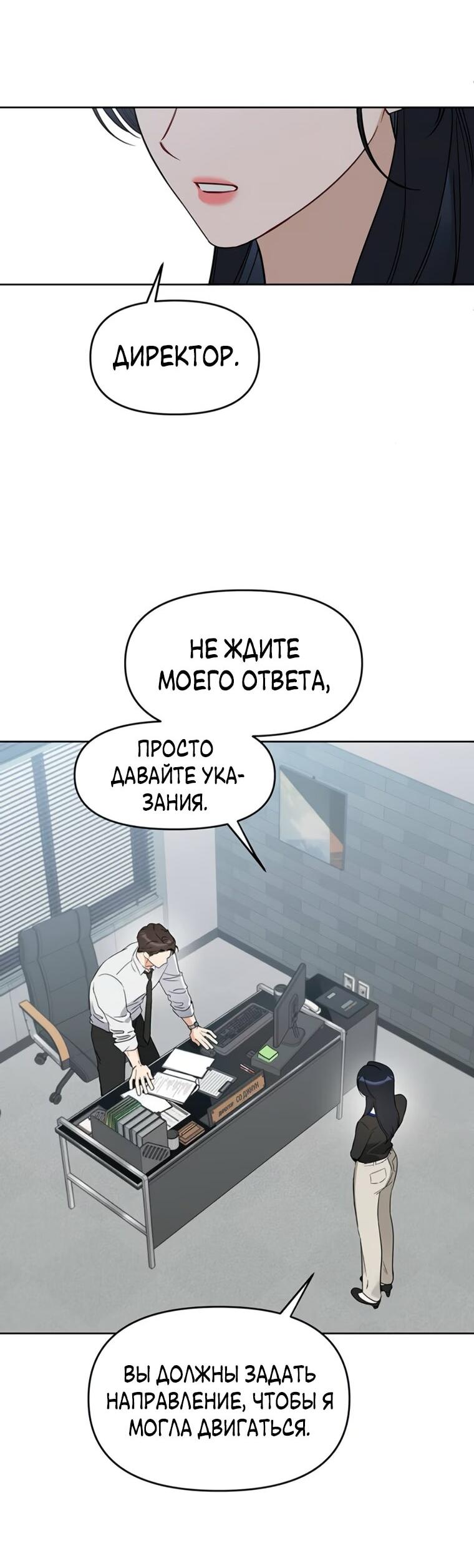Манга Неудача босса - Глава 117 Страница 25