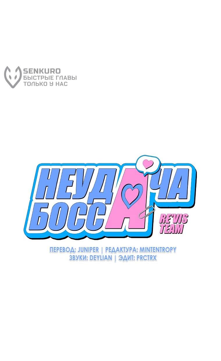 Манга Неудача босса - Глава 117 Страница 18
