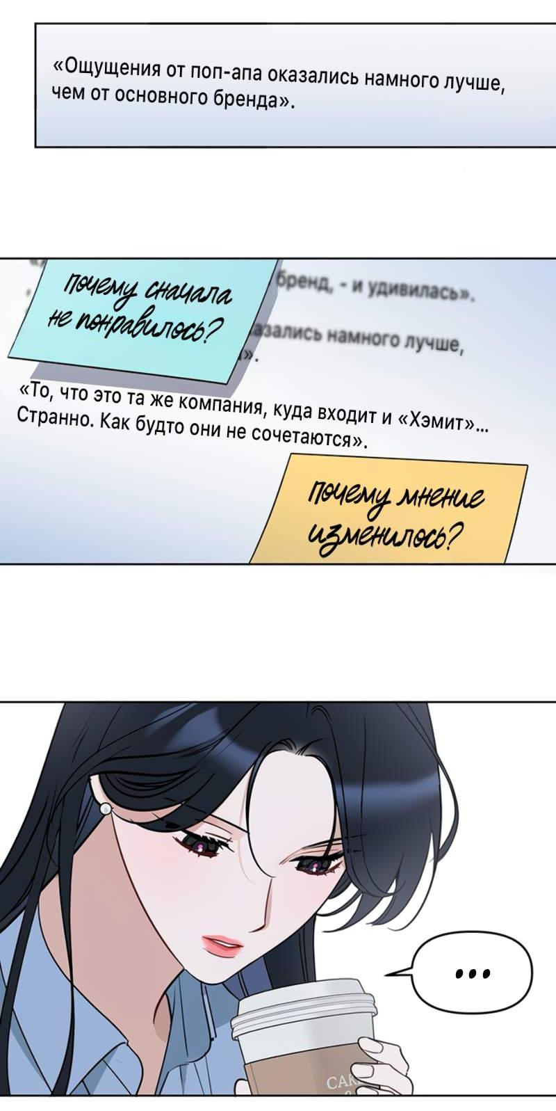 Манга Неудача босса - Глава 119 Страница 23
