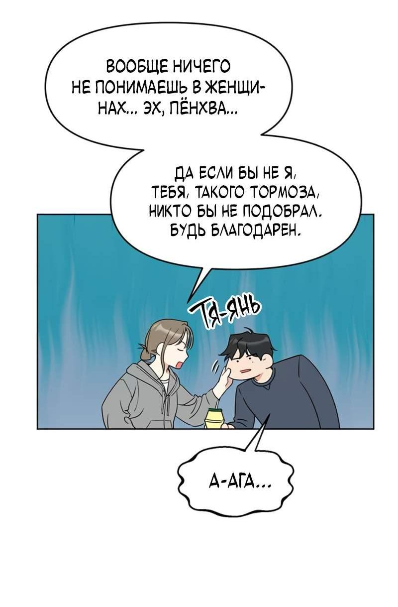Манга Неудача босса - Глава 119 Страница 56