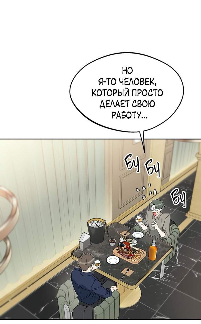 Манга Неудача босса - Глава 119 Страница 16
