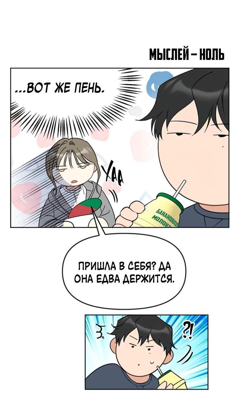 Манга Неудача босса - Глава 119 Страница 55