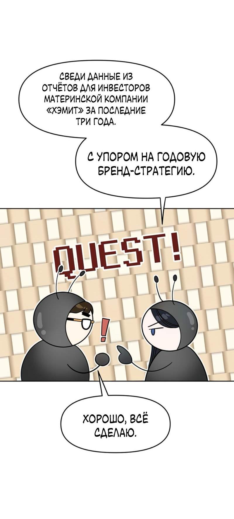 Манга Неудача босса - Глава 119 Страница 31