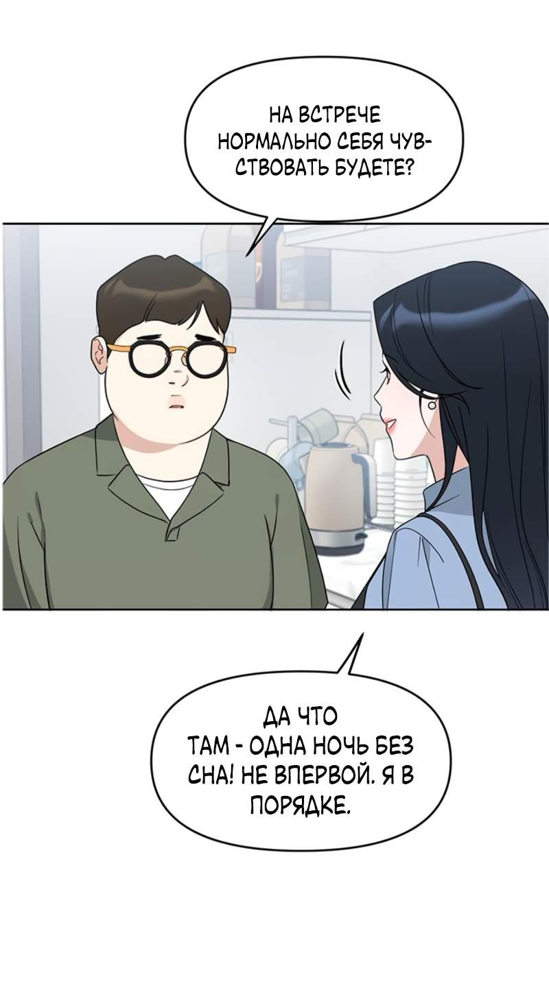 Манга Неудача босса - Глава 119 Страница 30