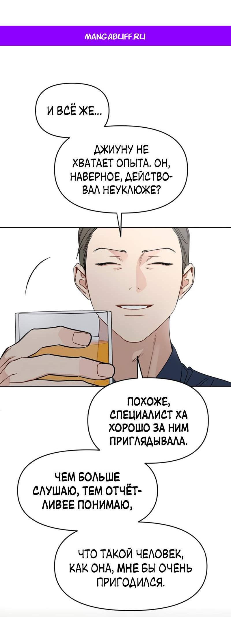 Манга Неудача босса - Глава 119 Страница 1