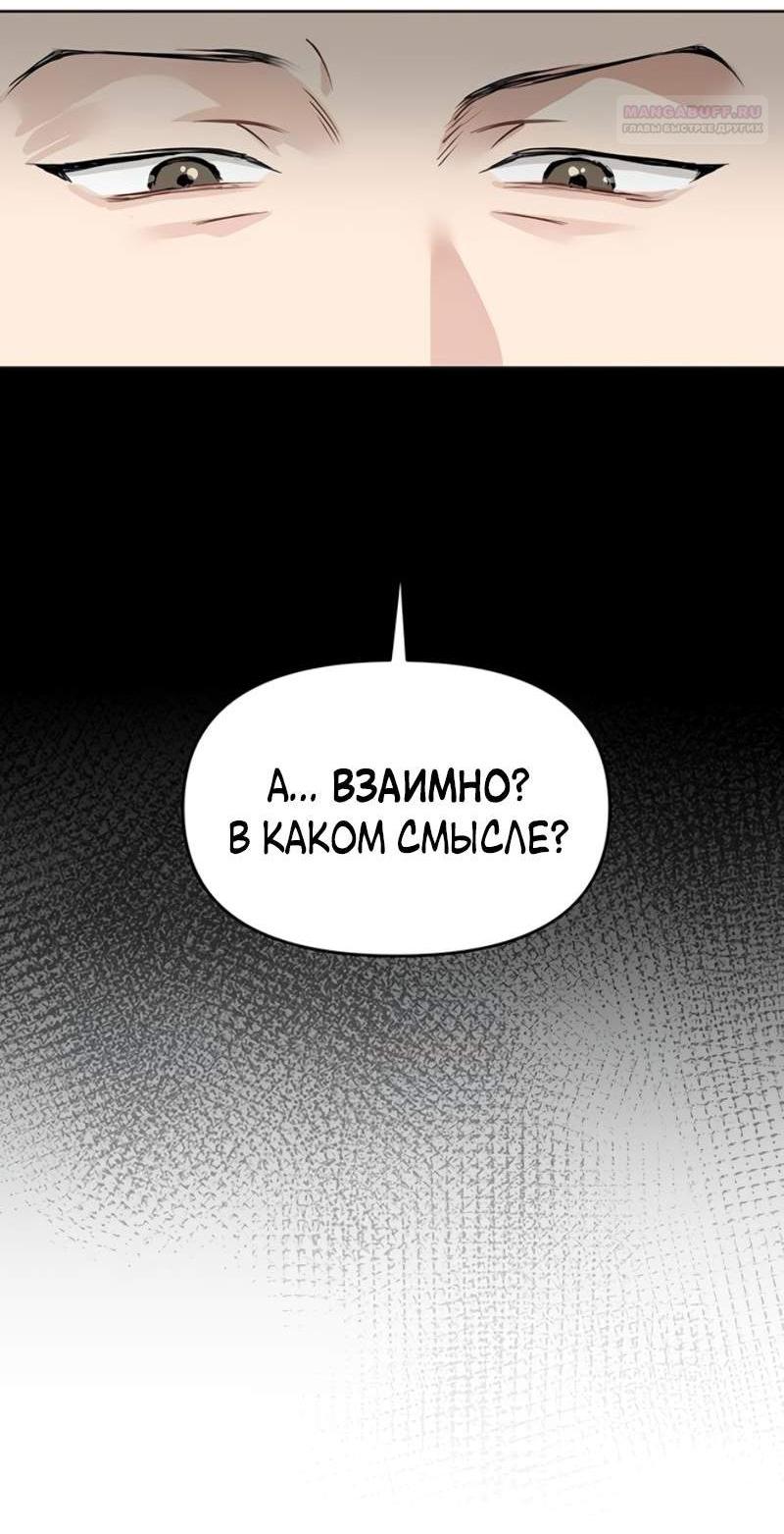 Манга Неудача босса - Глава 119 Страница 4