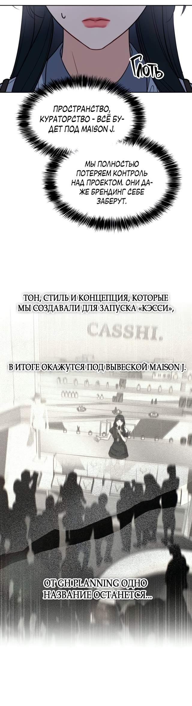 Манга Неудача босса - Глава 120 Страница 19