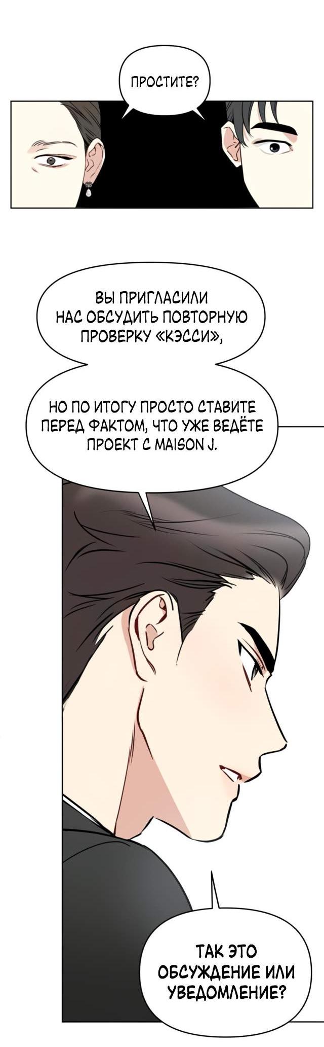 Манга Неудача босса - Глава 120 Страница 21