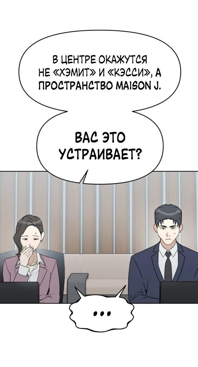 Манга Неудача босса - Глава 120 Страница 30