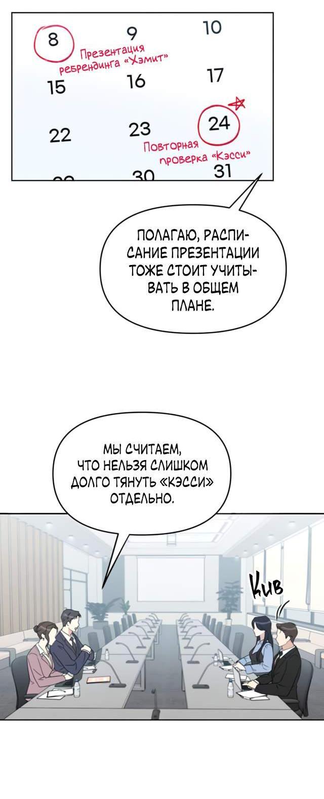 Манга Неудача босса - Глава 120 Страница 7