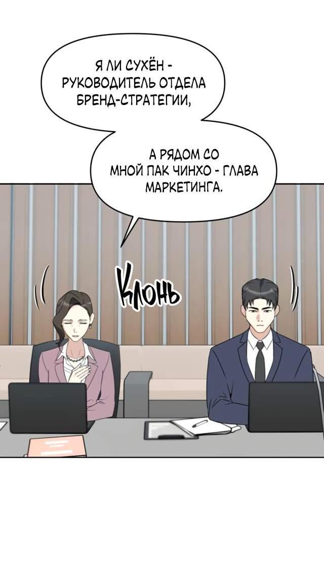 Манга Неудача босса - Глава 120 Страница 3