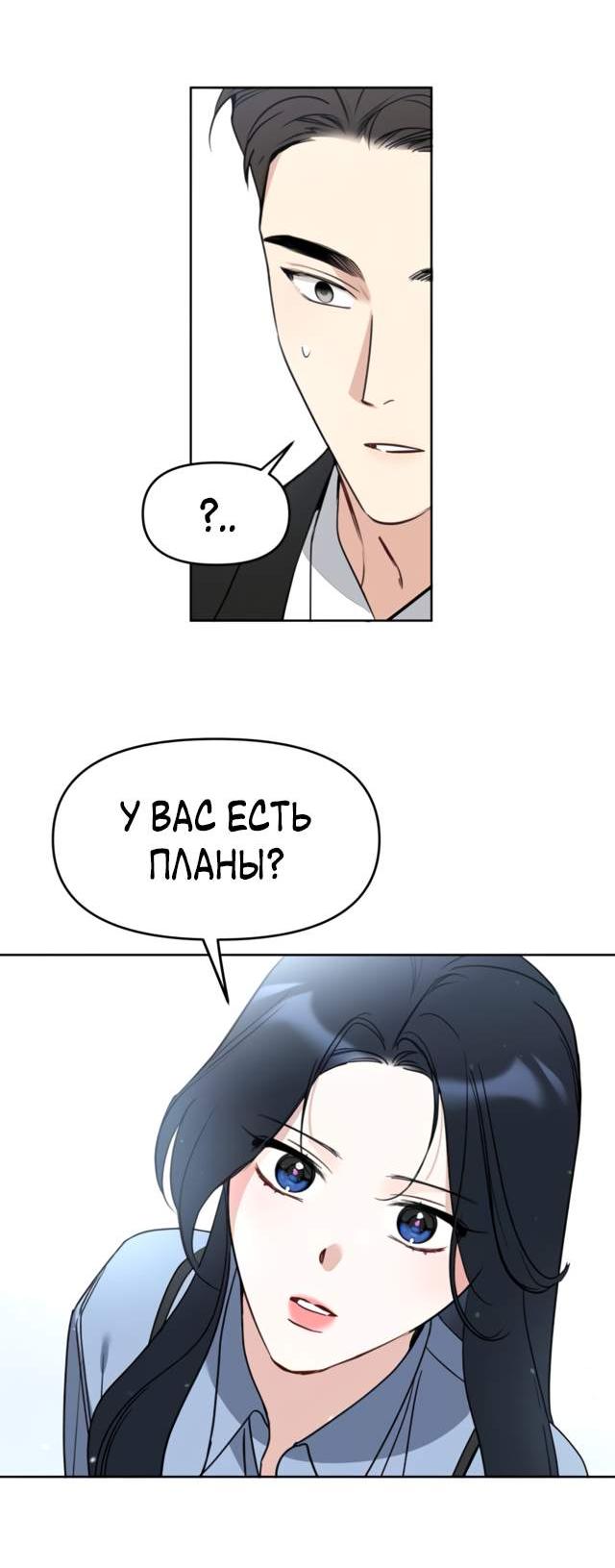 Манга Неудача босса - Глава 120 Страница 39