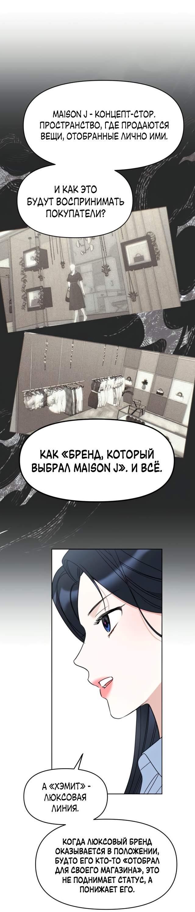 Манга Неудача босса - Глава 120 Страница 28