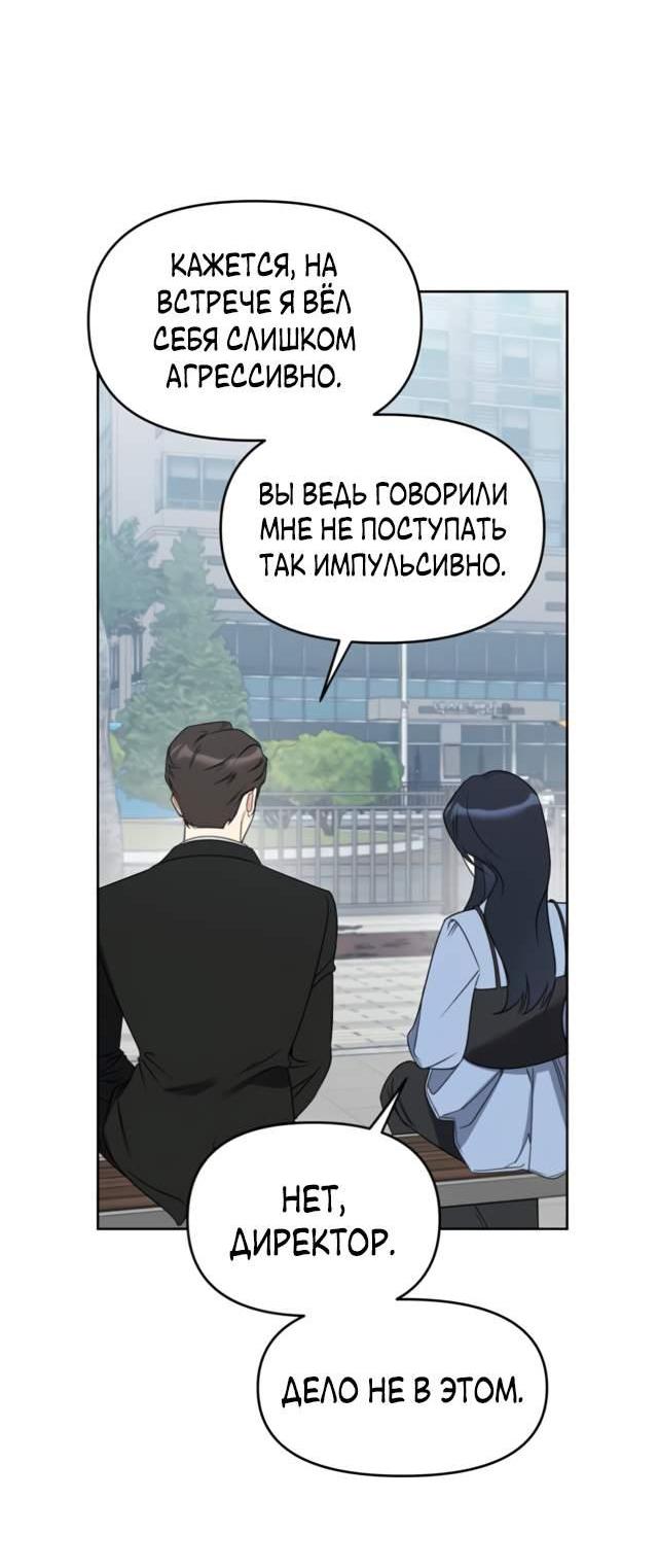 Манга Неудача босса - Глава 120 Страница 47