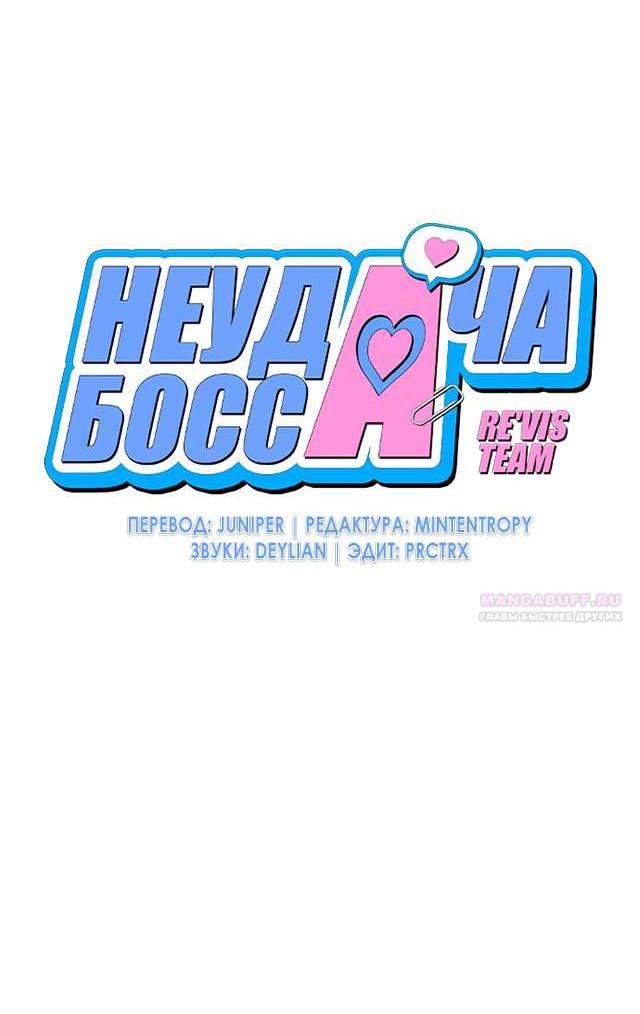 Манга Неудача босса - Глава 120 Страница 5