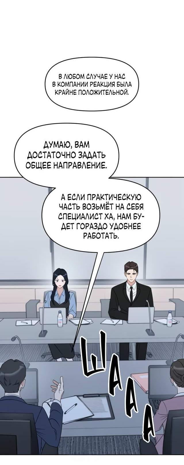 Манга Неудача босса - Глава 120 Страница 17