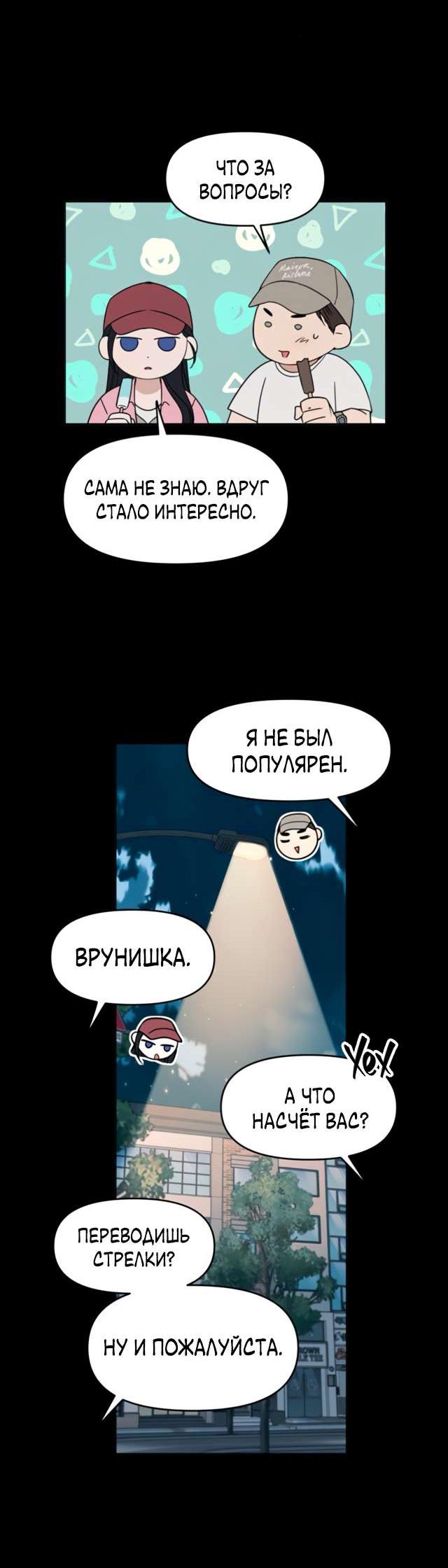 Манга Неудача босса - Глава 121 Страница 21