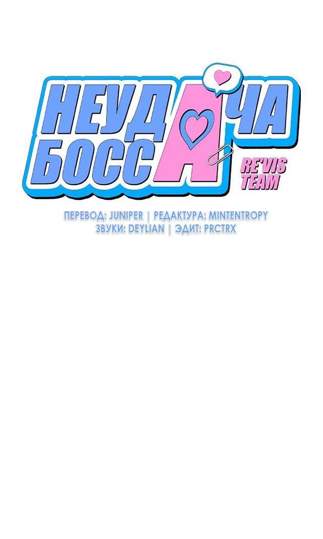 Манга Неудача босса - Глава 121 Страница 15