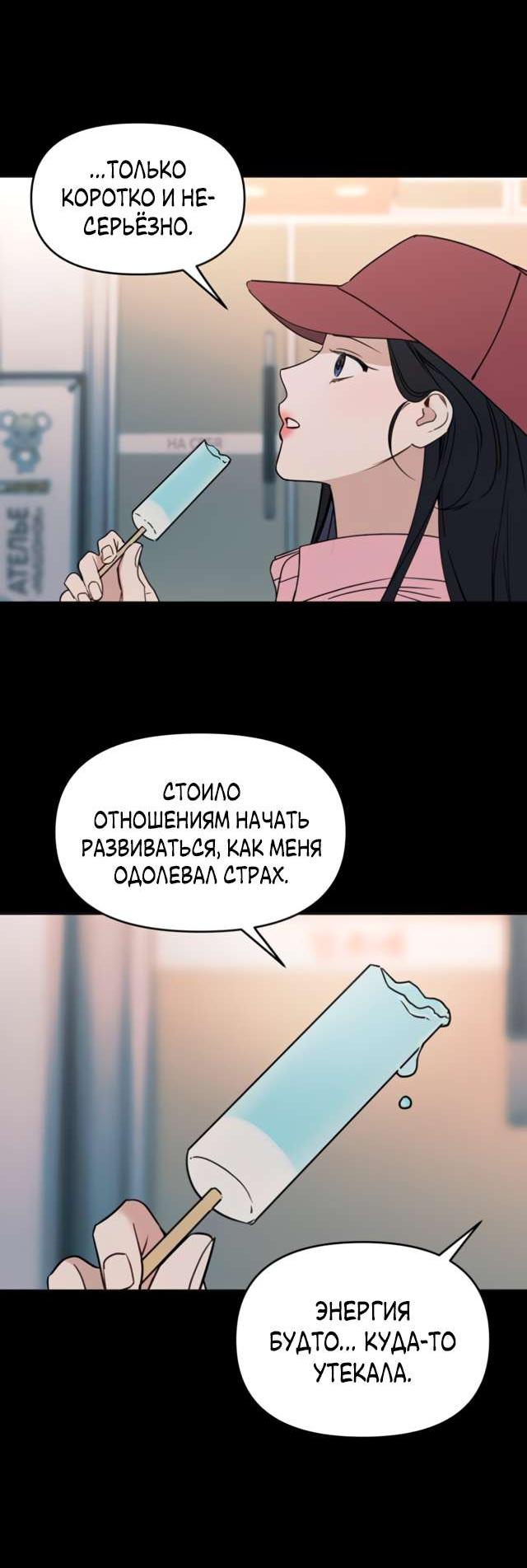 Манга Неудача босса - Глава 121 Страница 22