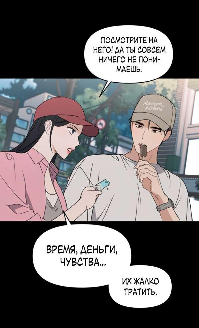 Манга Неудача босса - Глава 121 Страница 24