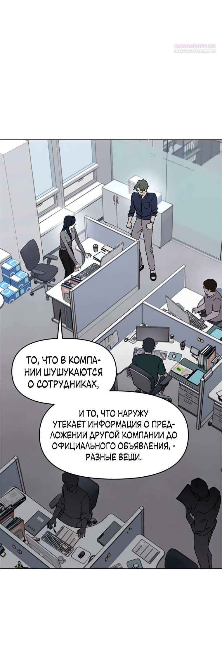 Манга Неудача босса - Глава 122 Страница 63