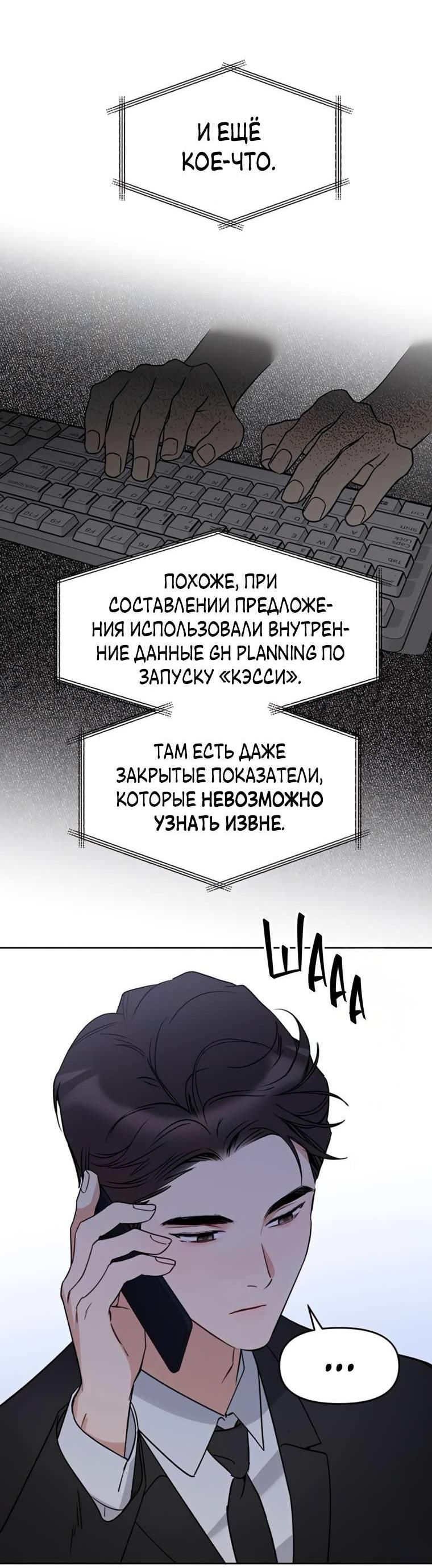 Манга Неудача босса - Глава 122 Страница 28