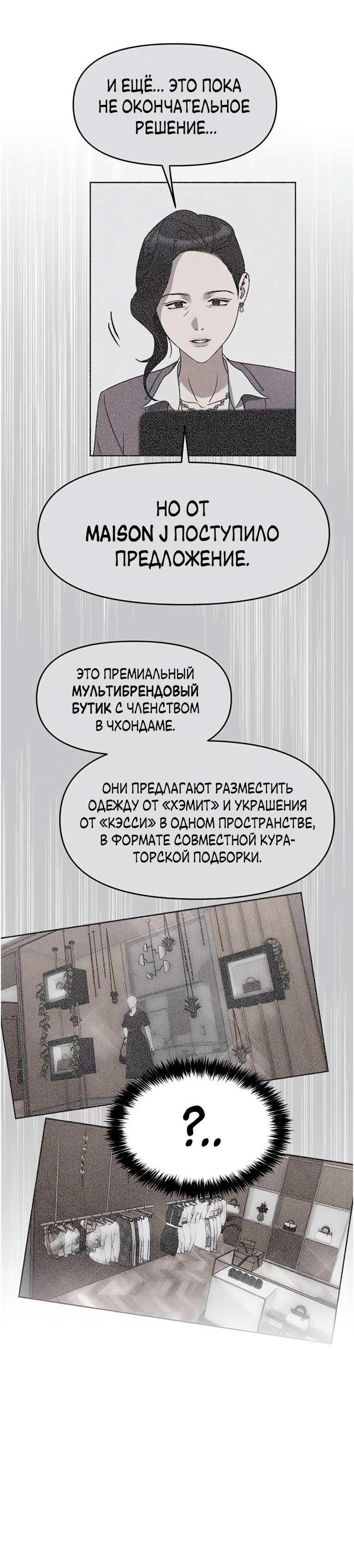Манга Неудача босса - Глава 122 Страница 51