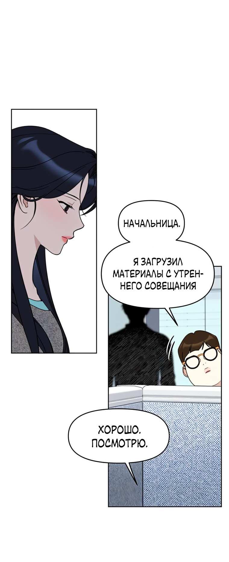 Манга Неудача босса - Глава 122 Страница 37