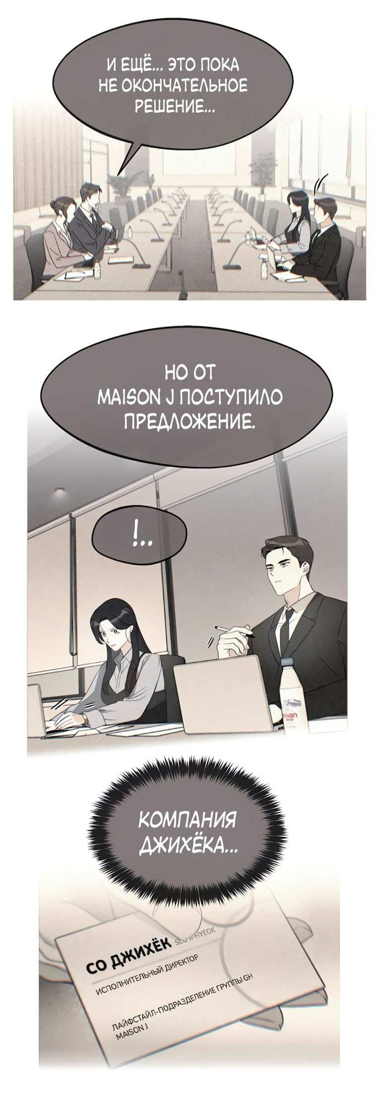Манга Неудача босса - Глава 122 Страница 23