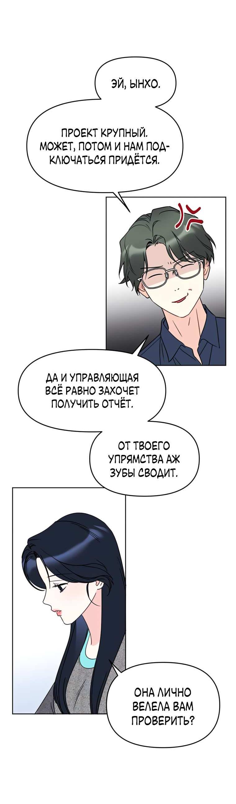 Манга Неудача босса - Глава 122 Страница 43