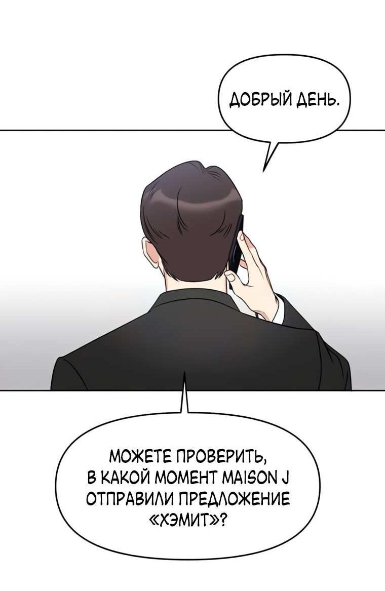Манга Неудача босса - Глава 122 Страница 25
