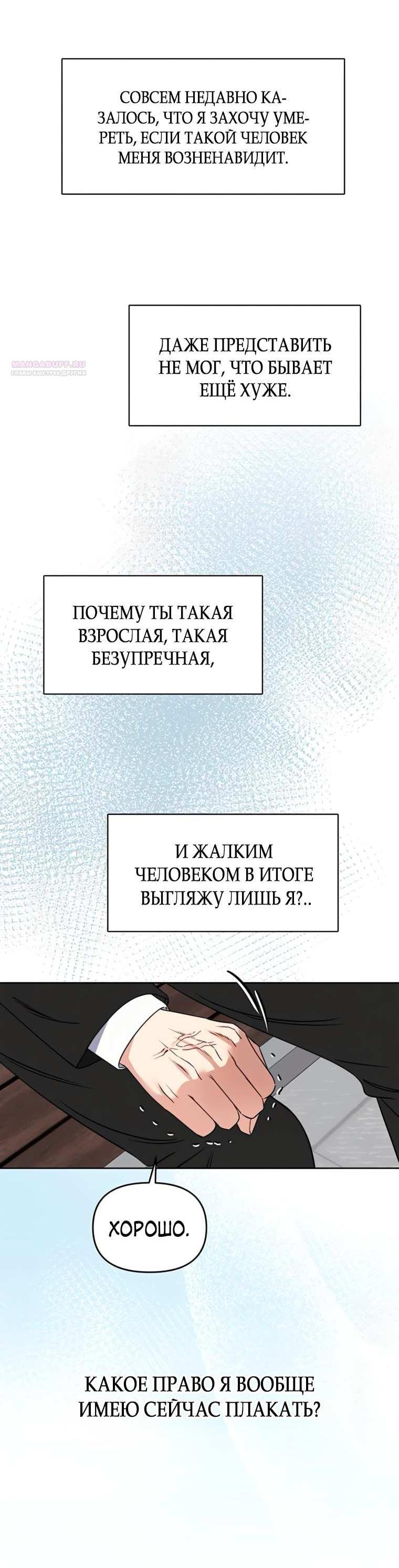 Манга Неудача босса - Глава 122 Страница 13