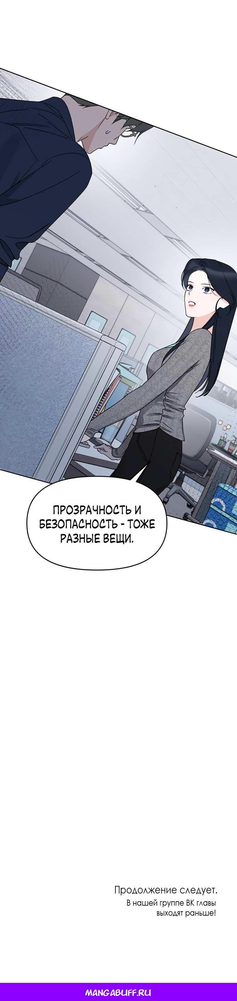 Манга Неудача босса - Глава 122 Страница 65